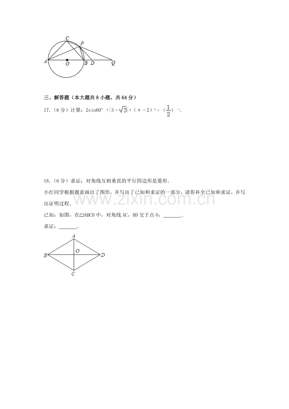 2024年湖南省岳阳市中考数学模拟试卷（含解析版）.pdf_第3页