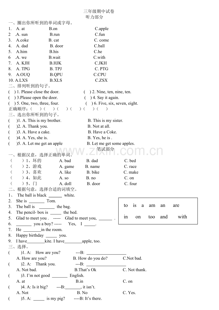 小学三年级英语期中考试试卷.doc_第1页