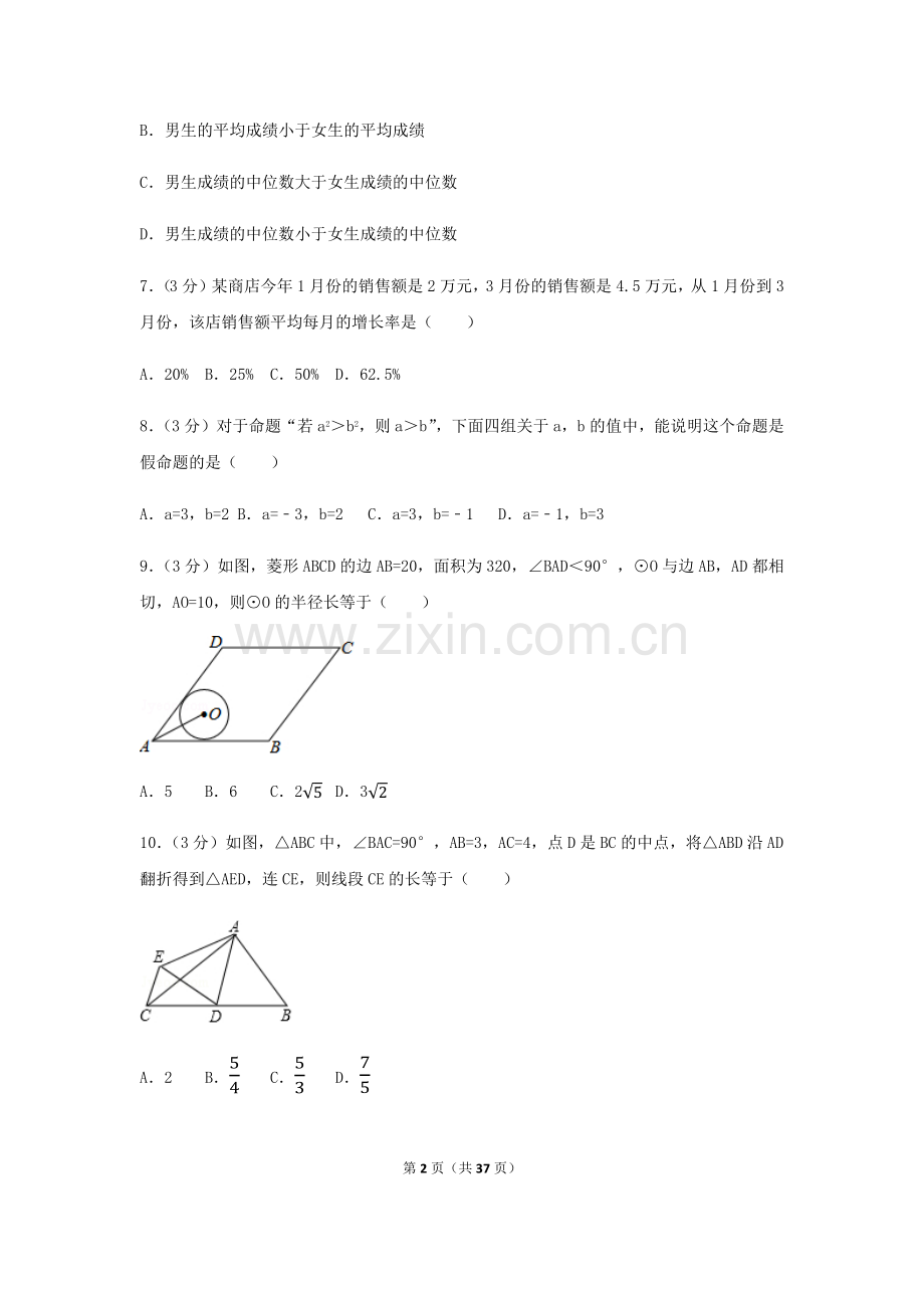 2024年江苏省无锡市中考数学模拟试卷（含解析版）.pdf_第2页