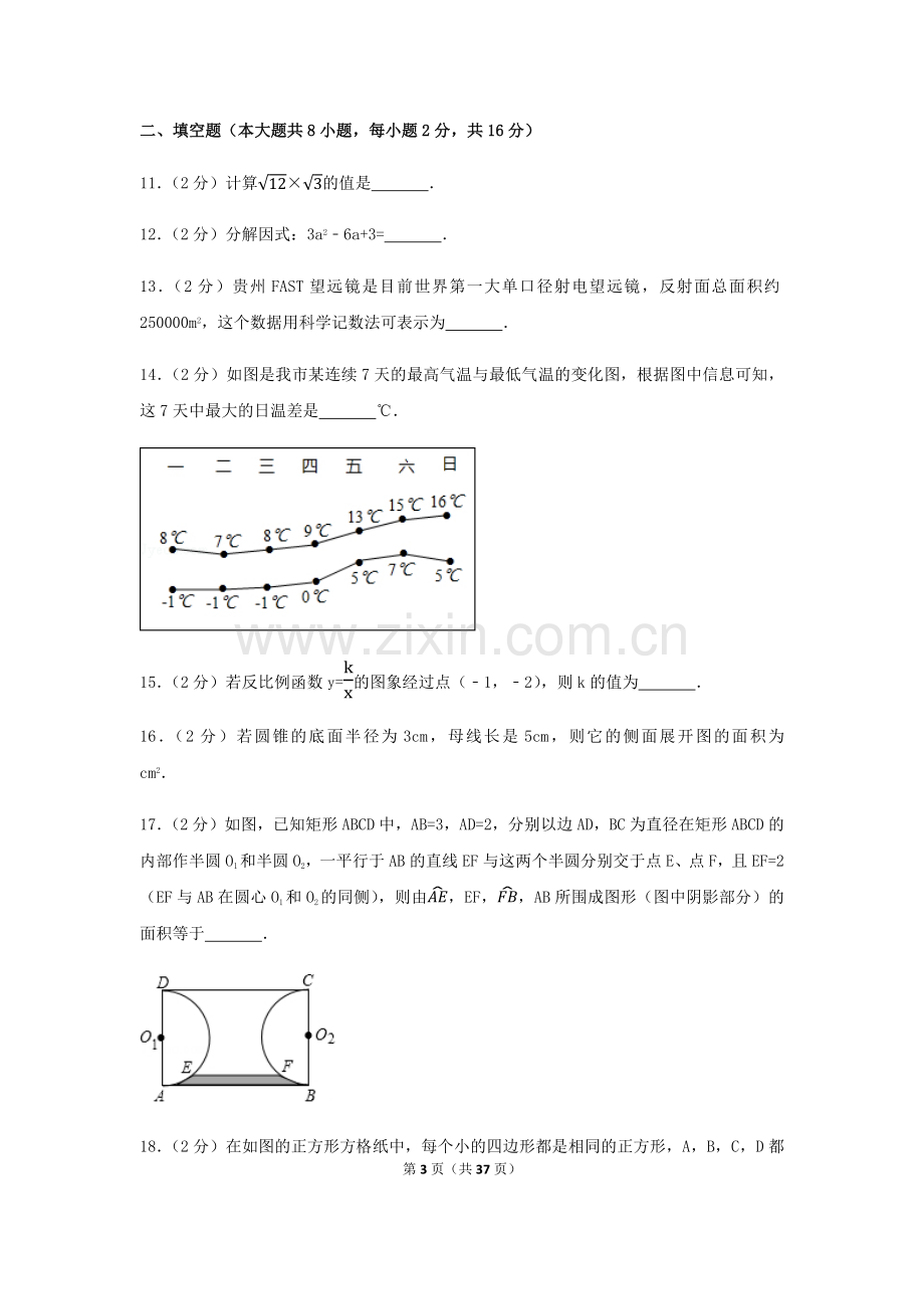 2024年江苏省无锡市中考数学模拟试卷（含解析版）.pdf_第3页