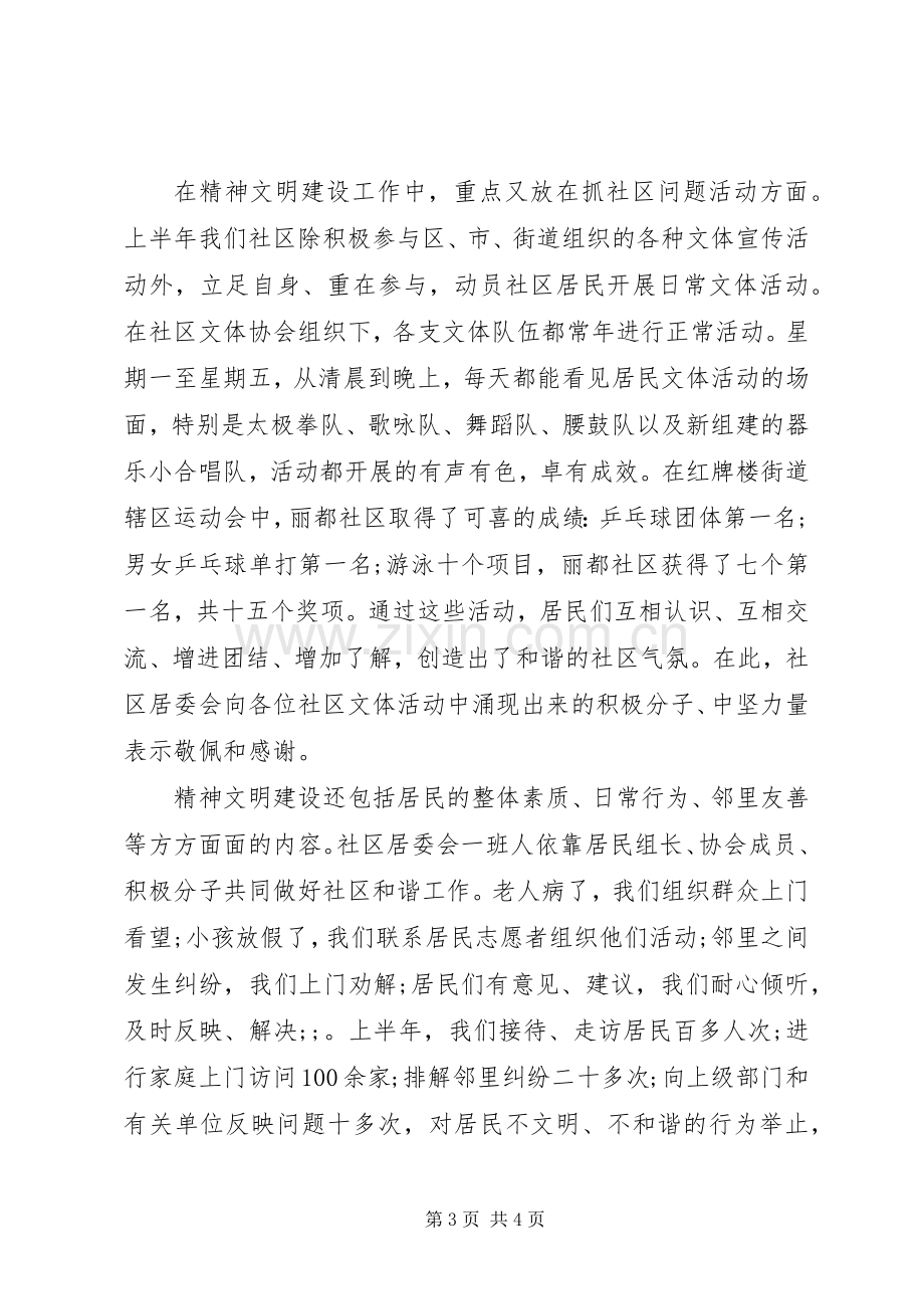 社区20XX年上半年工作总结.docx_第3页