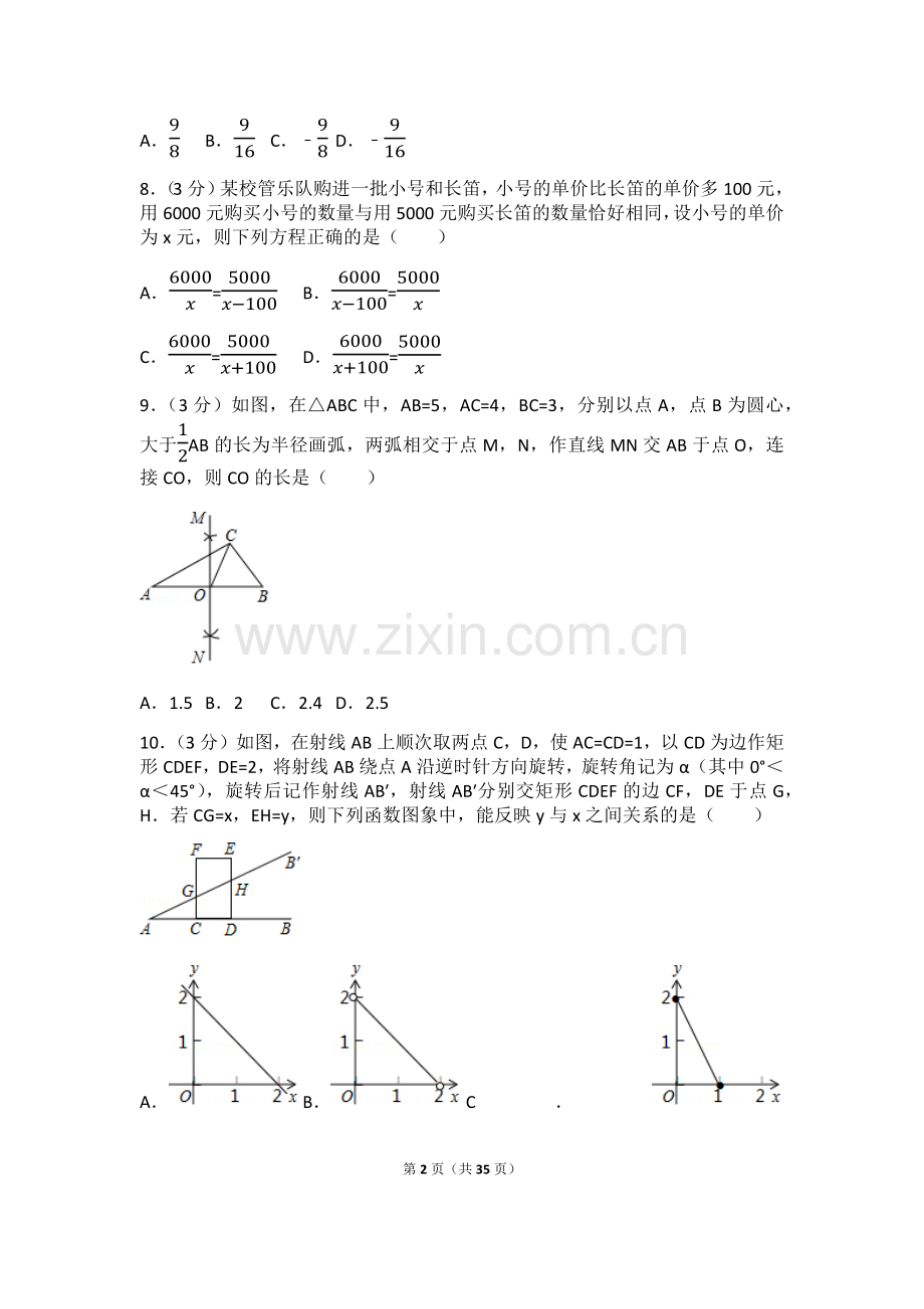 2024年辽宁省铁岭市中考数学模拟试卷（含解析版）.pdf_第2页