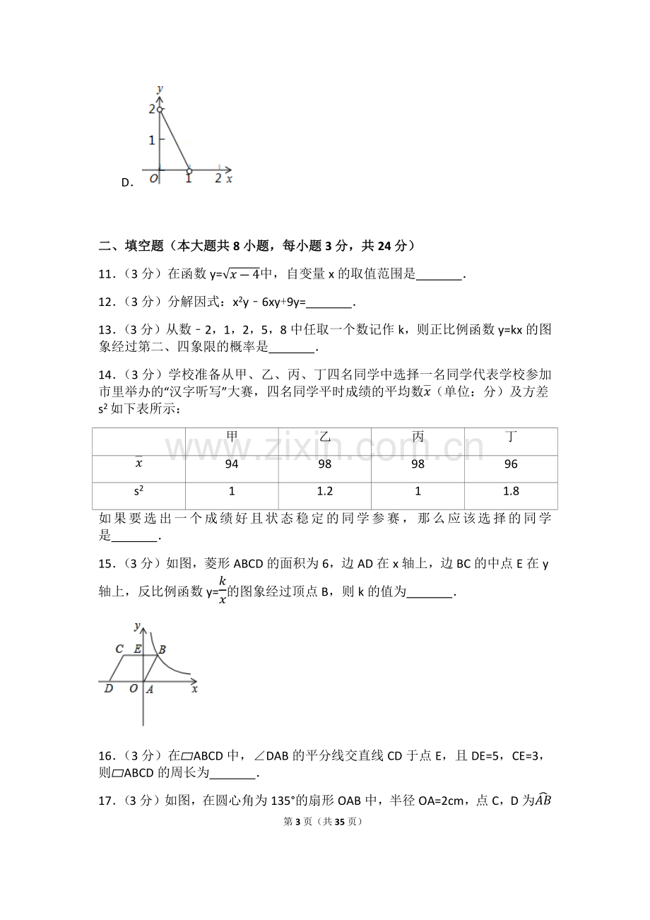 2024年辽宁省铁岭市中考数学模拟试卷（含解析版）.pdf_第3页