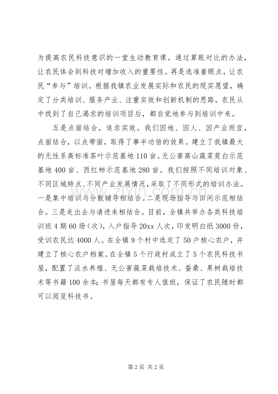 镇新型农民科技培训总结 .docx_第2页