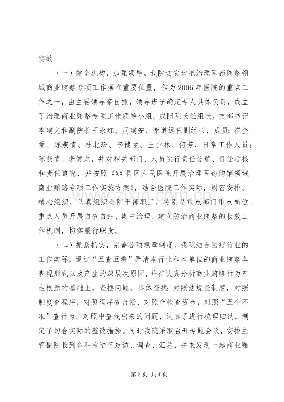 治理商业贿赂自查自纠回头看工作总结 .docx_第2页