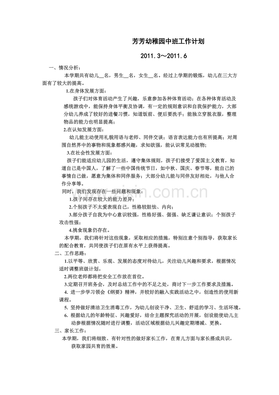 中班工作计划.doc_第1页