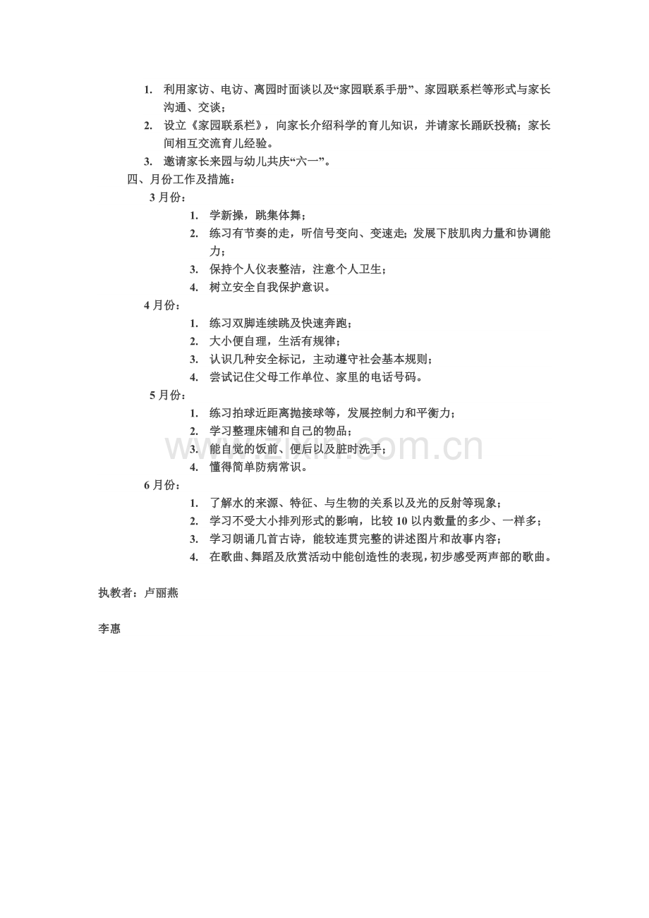 中班工作计划.doc_第2页