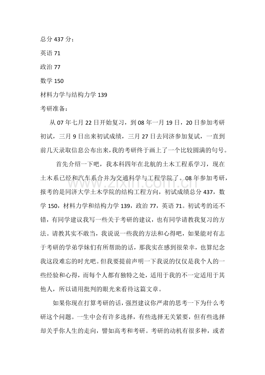 考研经验 437.doc_第1页