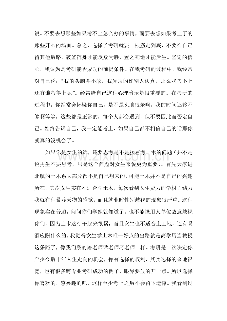 考研经验 437.doc_第3页