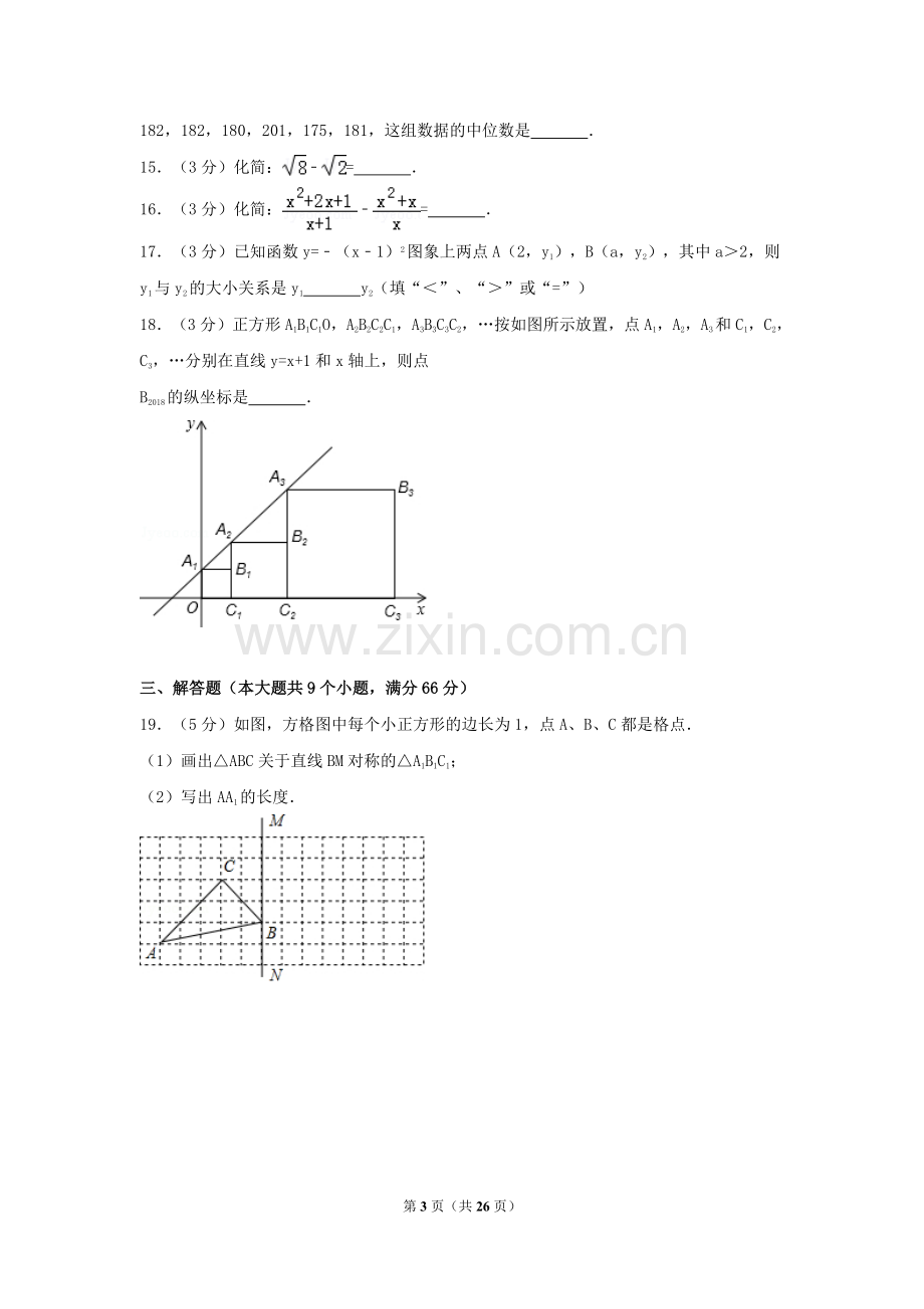 2024年湖南省衡阳市中考数学模拟试卷（含解析版）.pdf_第3页