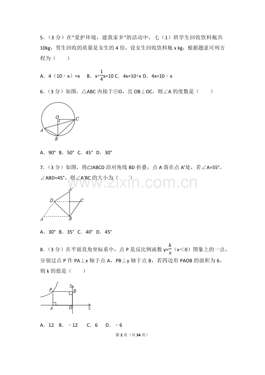 2024年辽宁省阜新市中考数学模拟试卷（含解析版）.pdf_第2页