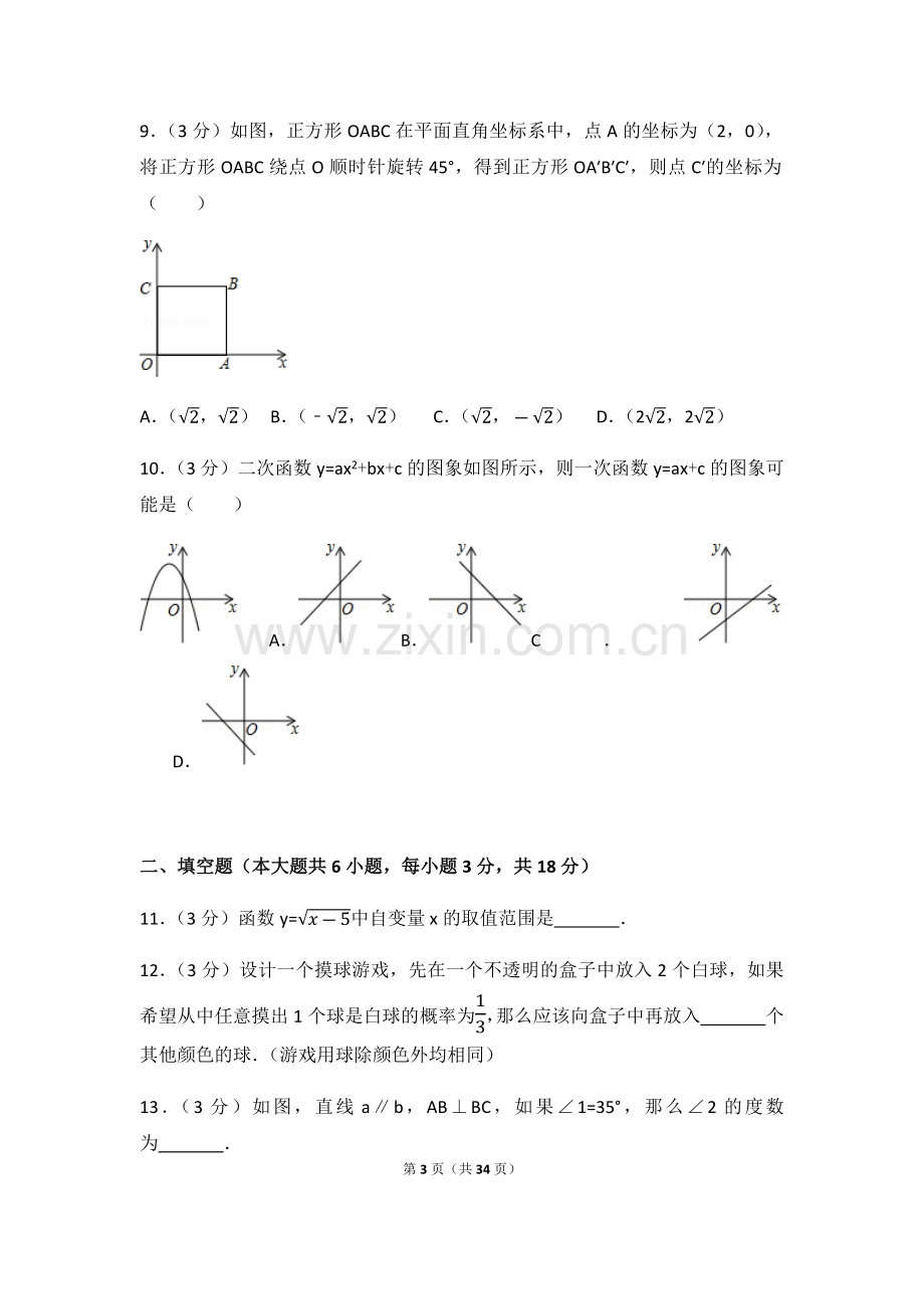 2024年辽宁省阜新市中考数学模拟试卷（含解析版）.pdf_第3页