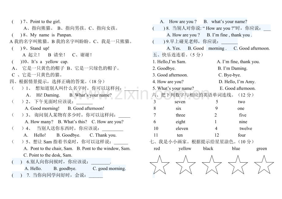 新版外研版三年级英语上册(三起)期中测试卷.doc_第2页