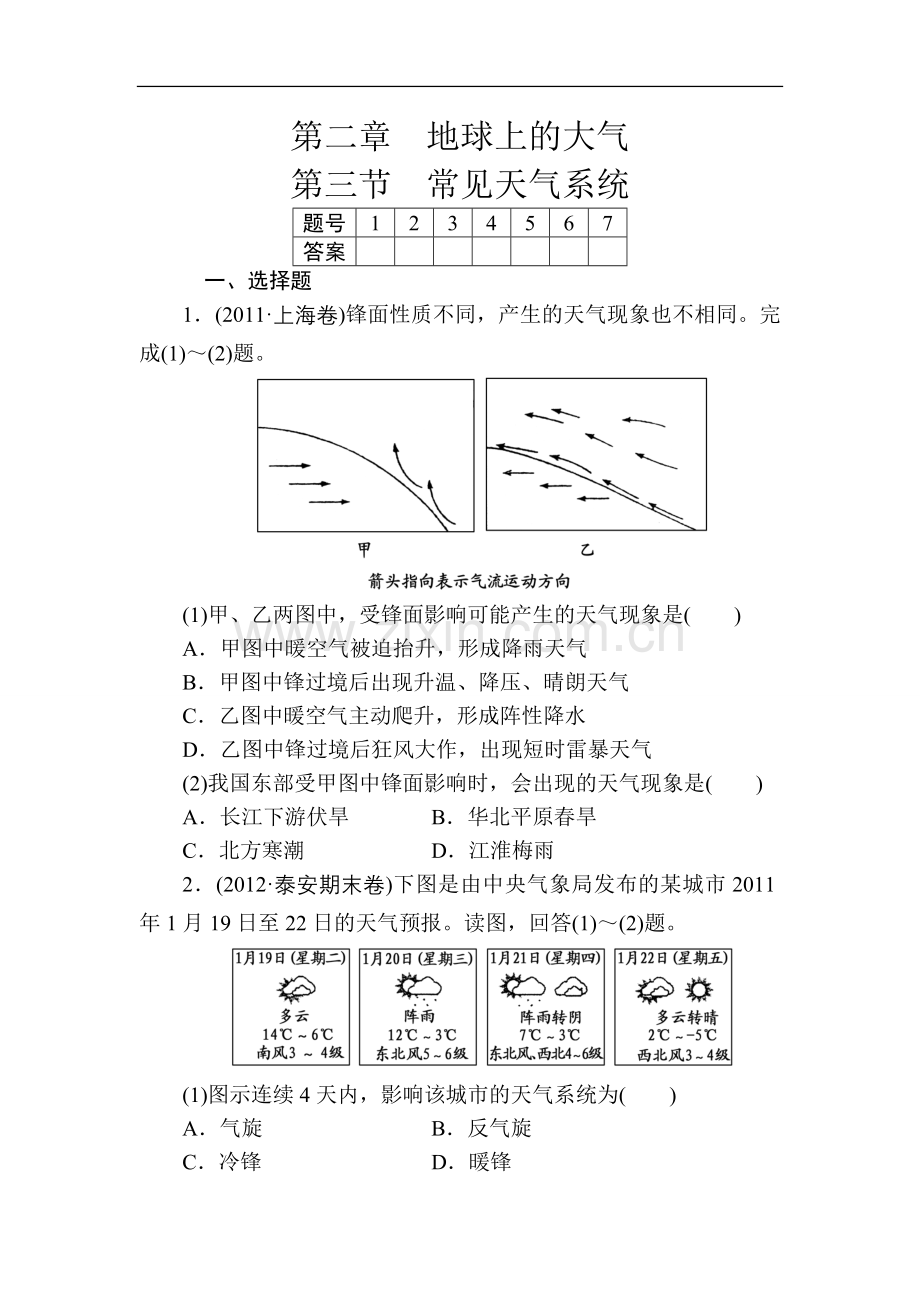 常见天气系统.doc_第1页