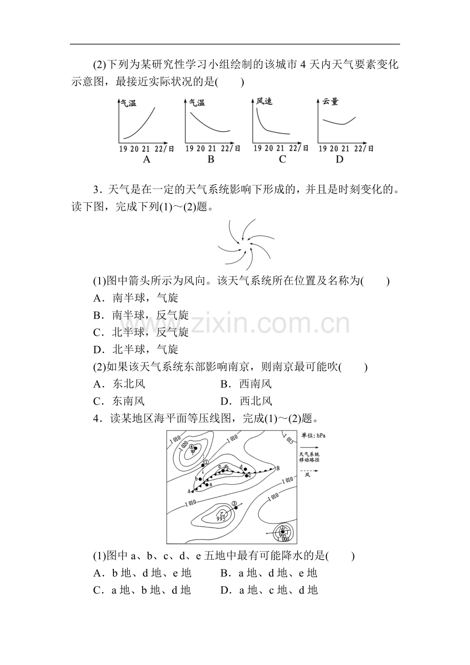 常见天气系统.doc_第2页