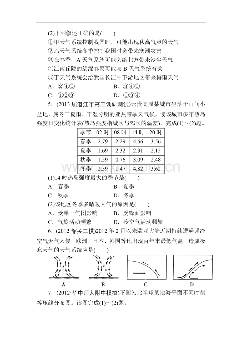 常见天气系统.doc_第3页