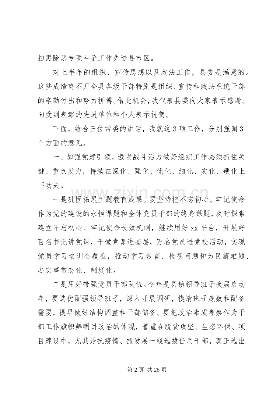 XX年在全县半年工作总结大会上的讲话2篇.docx_第2页