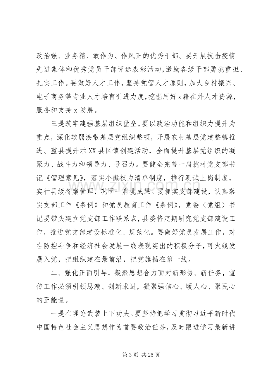 XX年在全县半年工作总结大会上的讲话2篇.docx_第3页