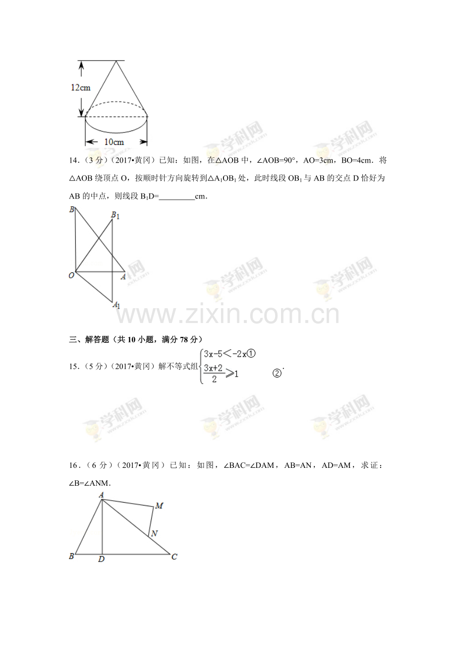 2024年湖北省黄冈市中考数学模拟试卷（含解析版）.pdf_第3页