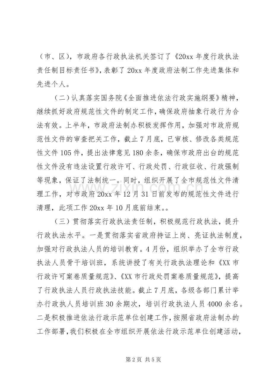 政府法制办上半年工作总结 .docx_第2页