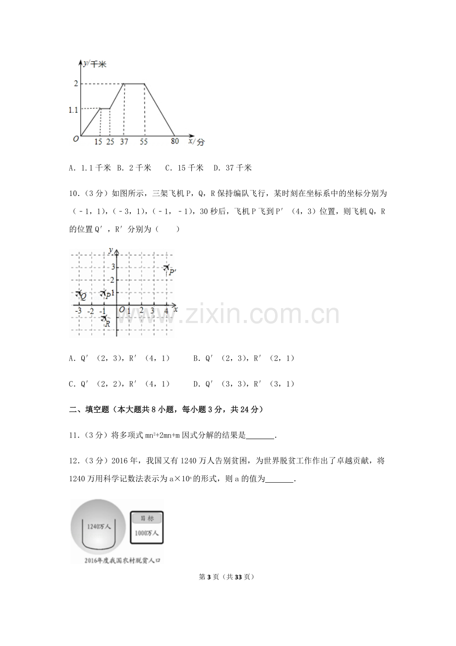 2024年湖南省邵阳市中考数学模拟试卷（含解析版）.pdf_第3页