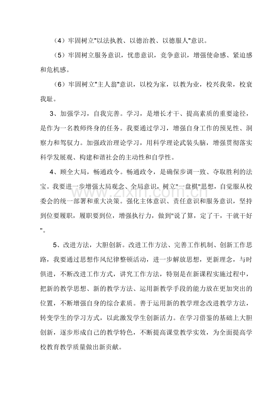 思想作风纪律教育活动学习心得体会.doc_第2页