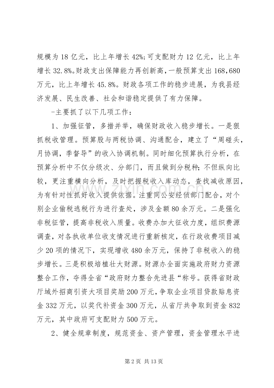 县财政局两年度总结表彰大会上的讲话 .docx_第2页