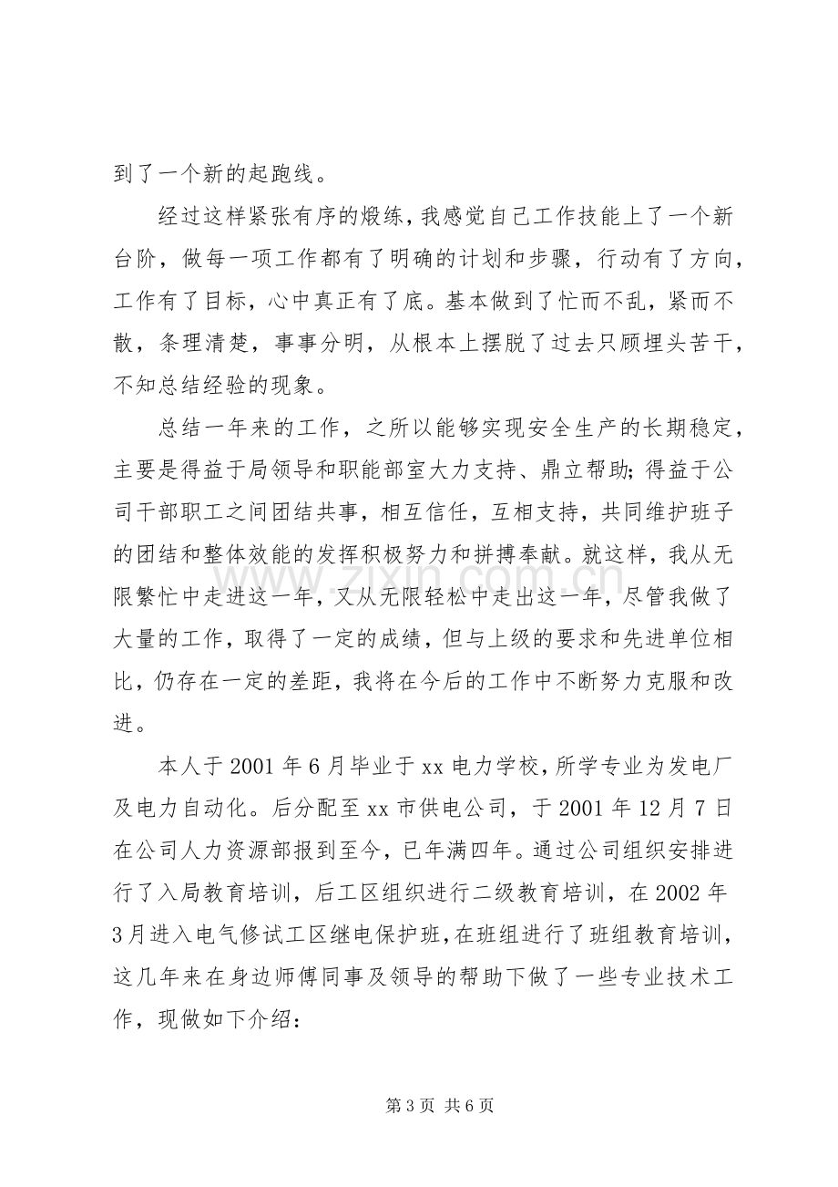 电力系统个人XX年终总结 .docx_第3页