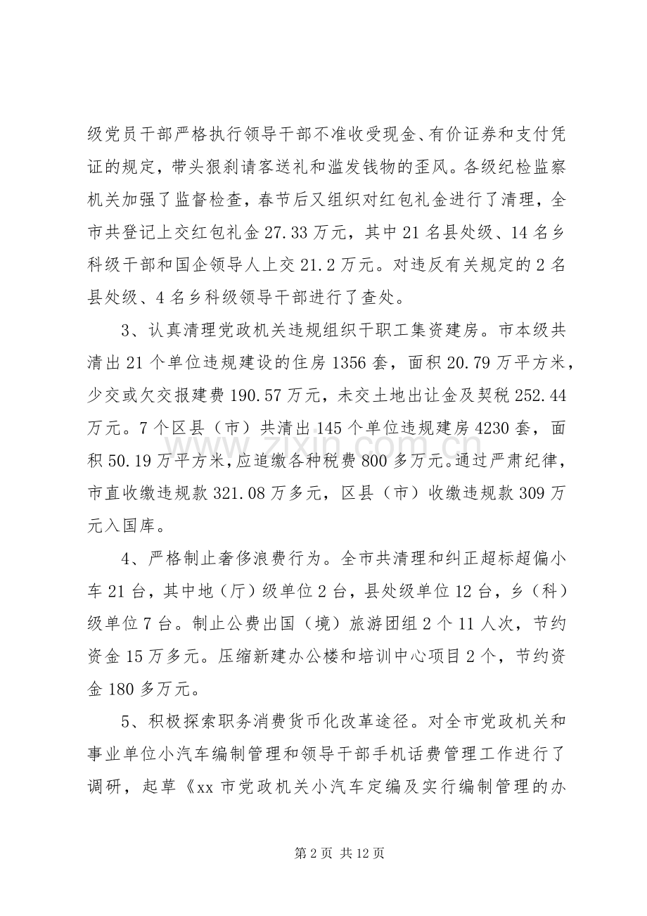 纪委监察局年工作总结暨年工作思路 .docx_第2页