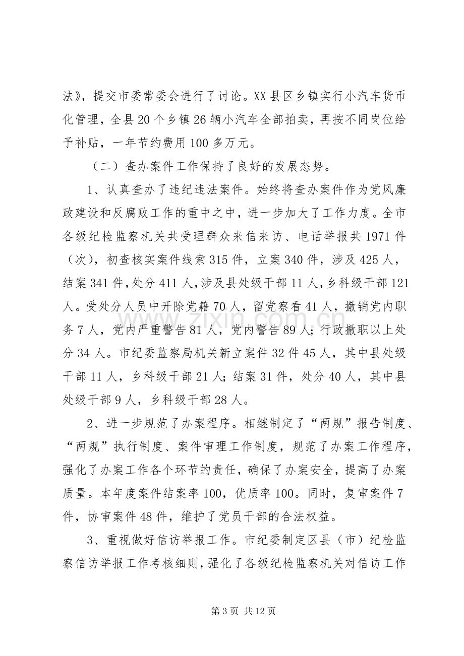 纪委监察局年工作总结暨年工作思路 .docx_第3页