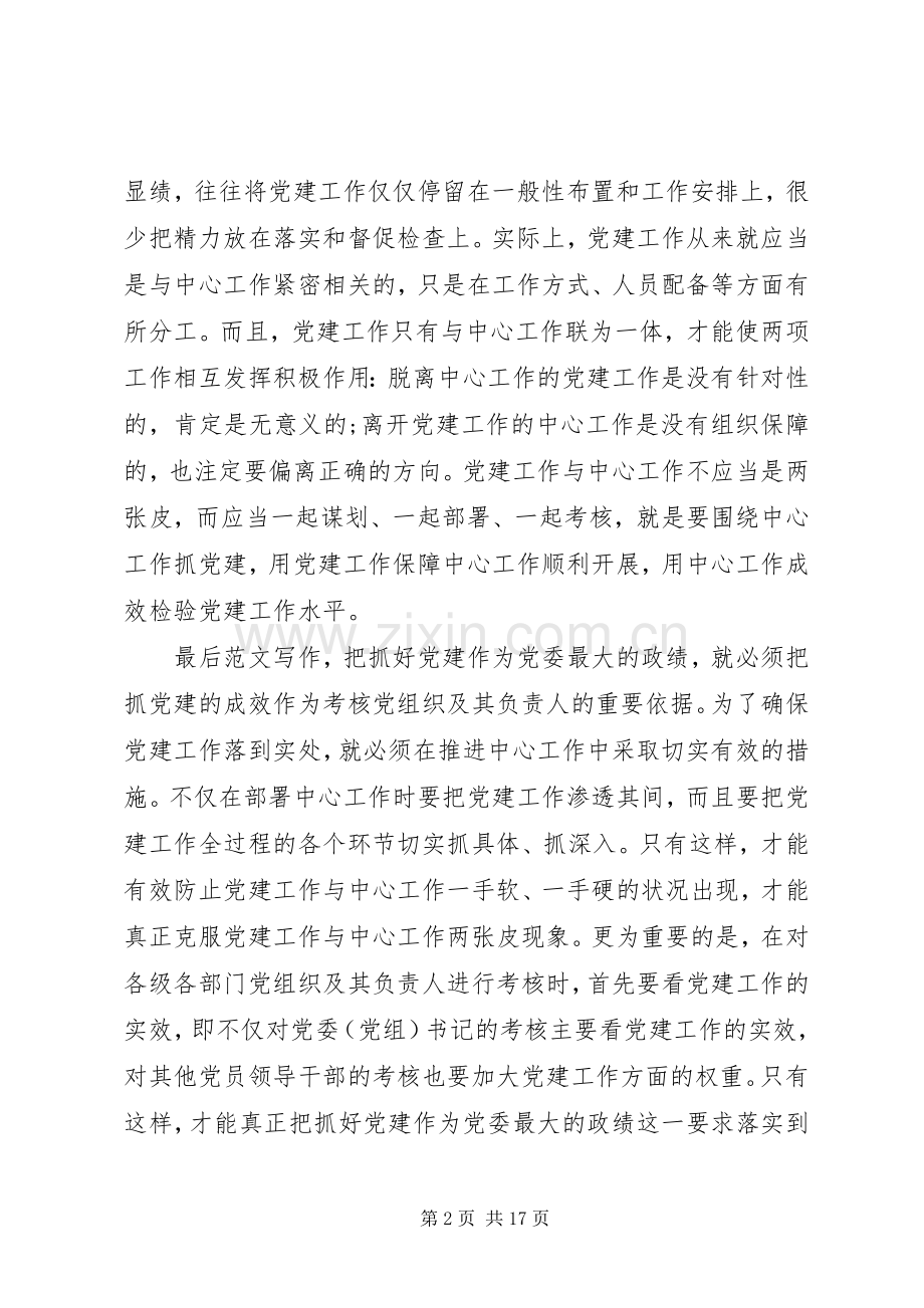 20XX年学习《从严治党》心得体会汇总 (4).docx_第2页