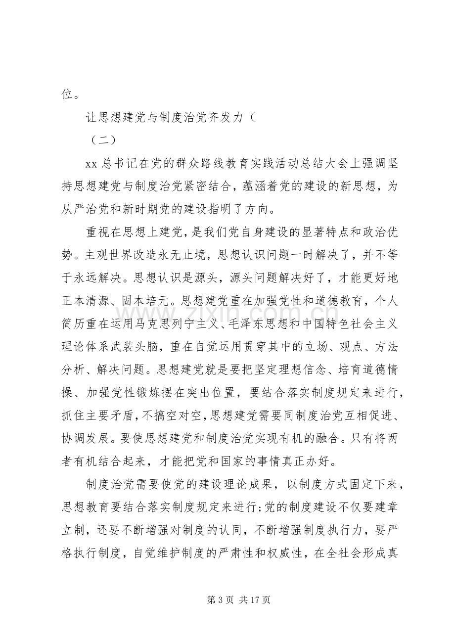 20XX年学习《从严治党》心得体会汇总 (4).docx_第3页