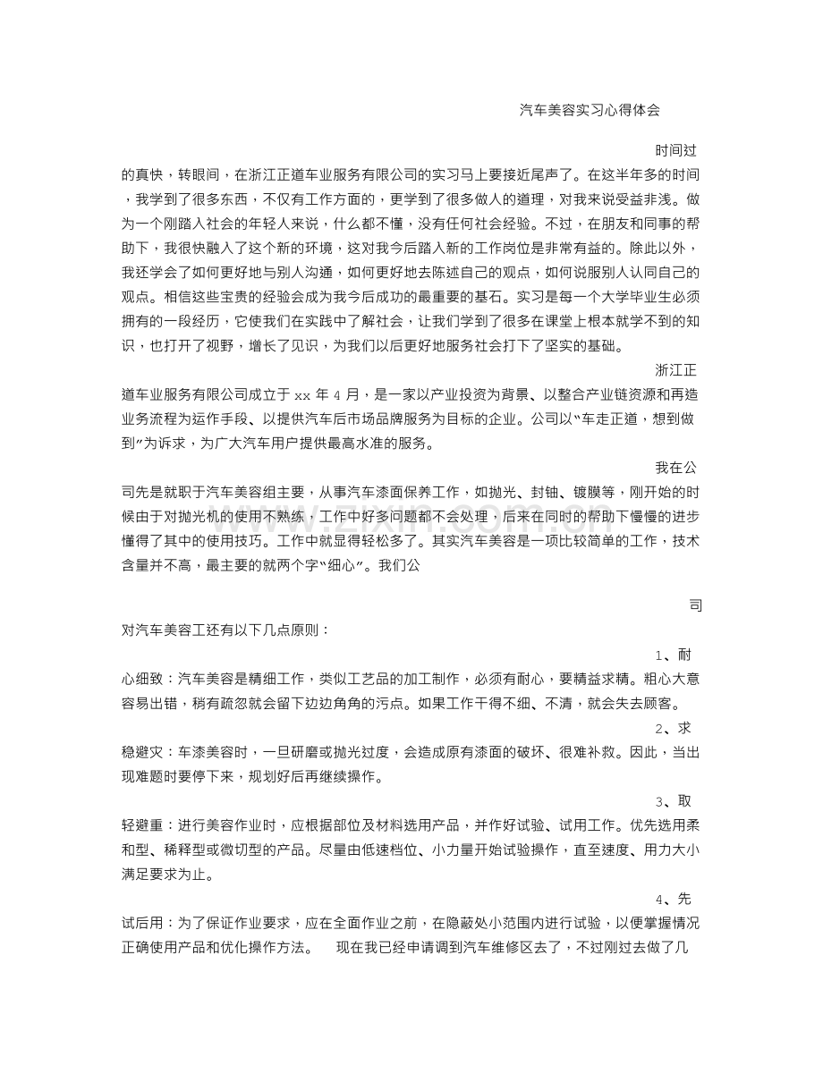 汽车美容实习心得体会.doc_第2页