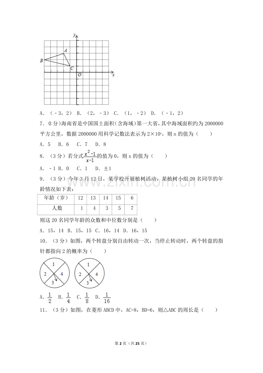 2024年海南省中考数学模拟试卷（含解析版）.pdf_第2页