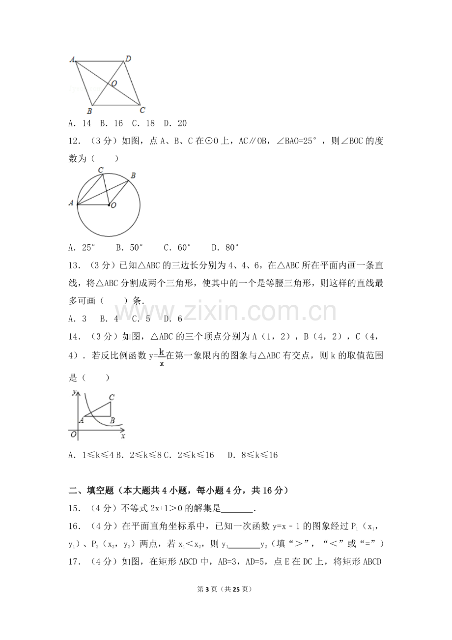 2024年海南省中考数学模拟试卷（含解析版）.pdf_第3页