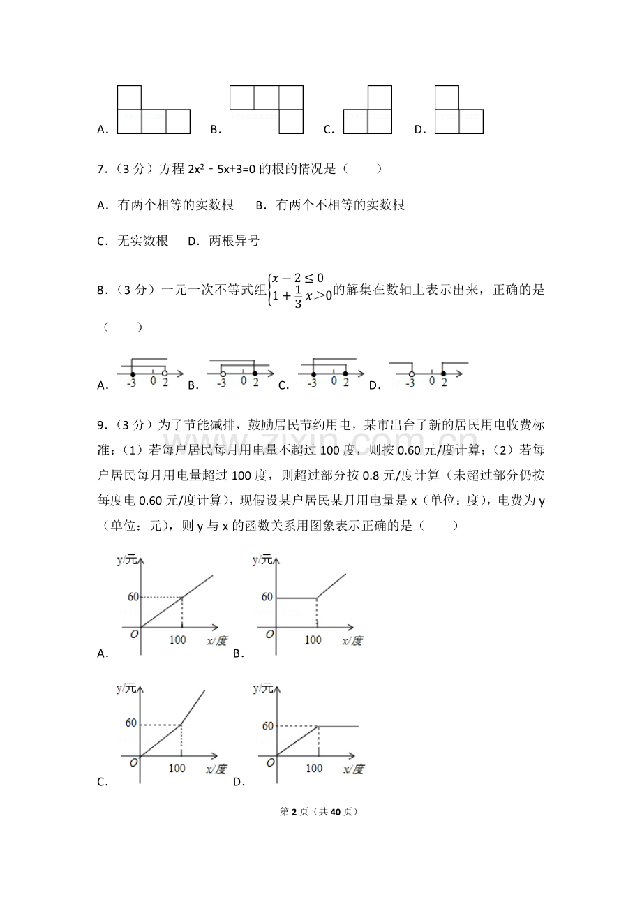 2024年四川省广元市中考数学模拟试卷（含解析版）.pdf_第2页