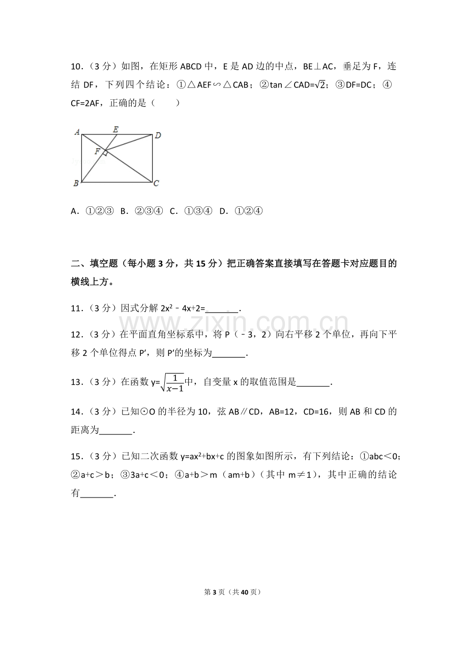 2024年四川省广元市中考数学模拟试卷（含解析版）.pdf_第3页