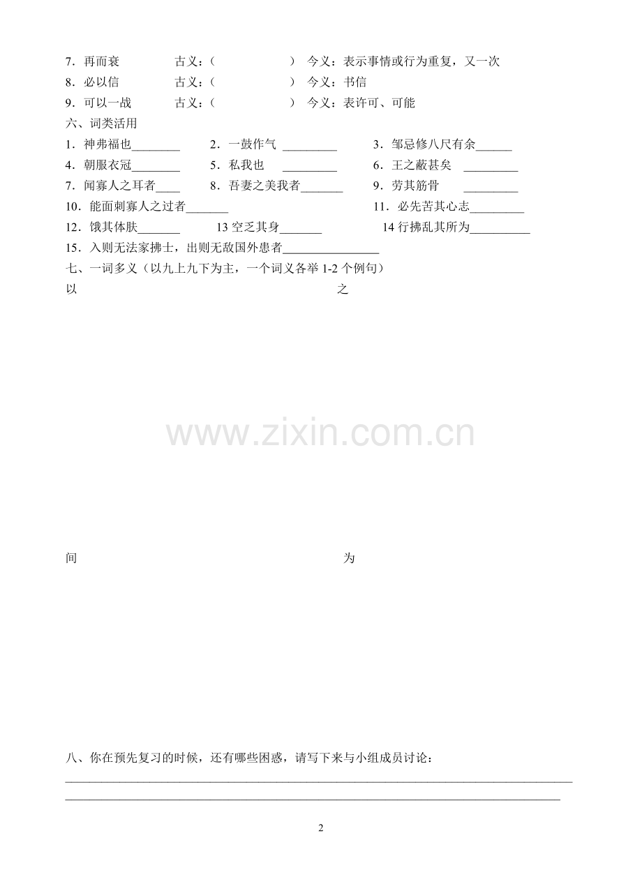 九年级下文言文复习学案练习(试卷).doc_第2页