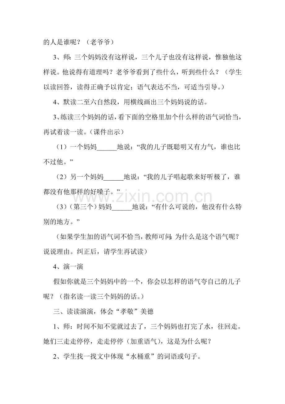 三个儿子第二课时教学设计.doc_第2页