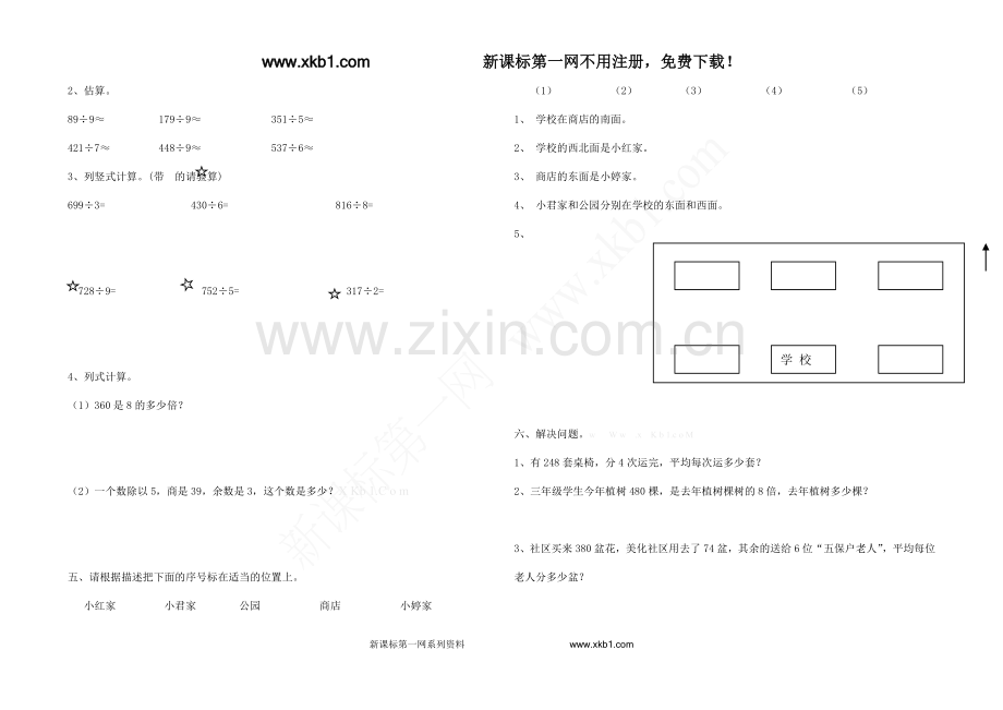 三年级数学下册第一二单元测试题.doc_第2页