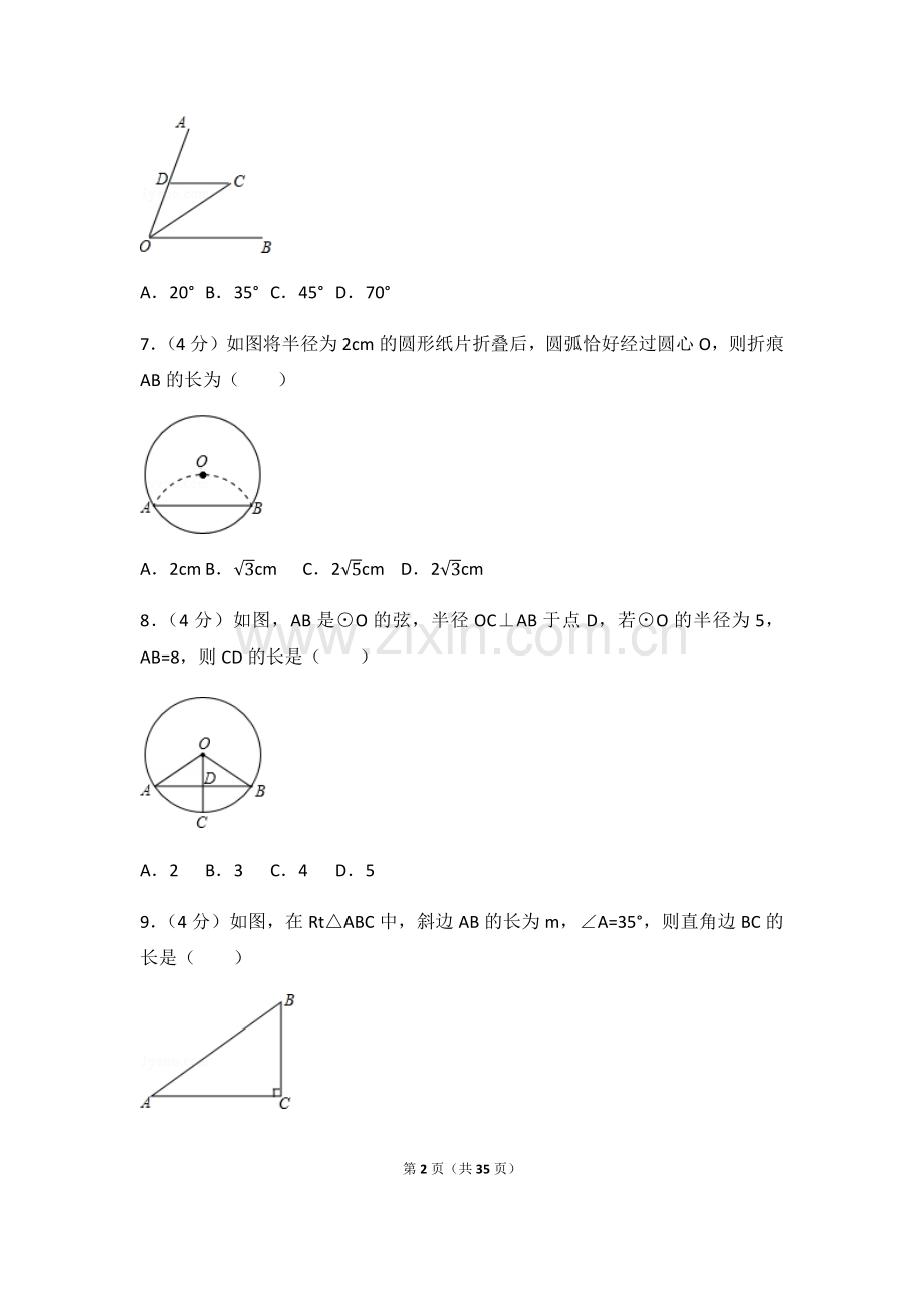 2024年四川省阿坝州中考数学模拟试卷（含解析版）.pdf_第2页