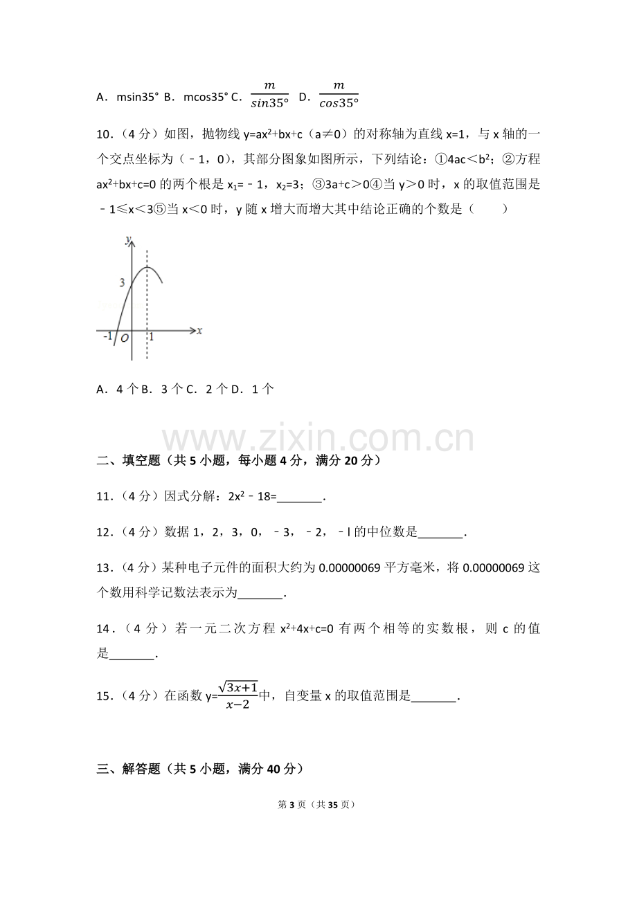 2024年四川省阿坝州中考数学模拟试卷（含解析版）.pdf_第3页