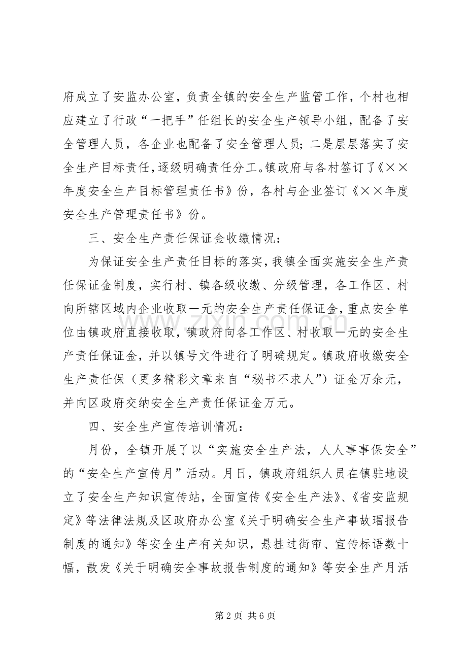 某镇安全生产工作总结汇报材料 .docx_第2页