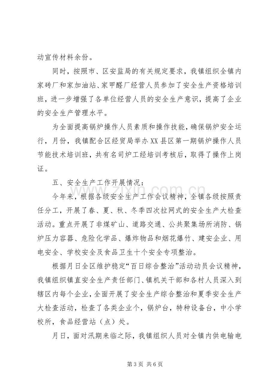 某镇安全生产工作总结汇报材料 .docx_第3页