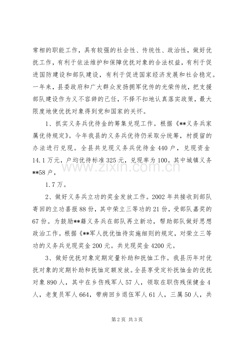 民政局八一双拥活动总结 .docx_第2页