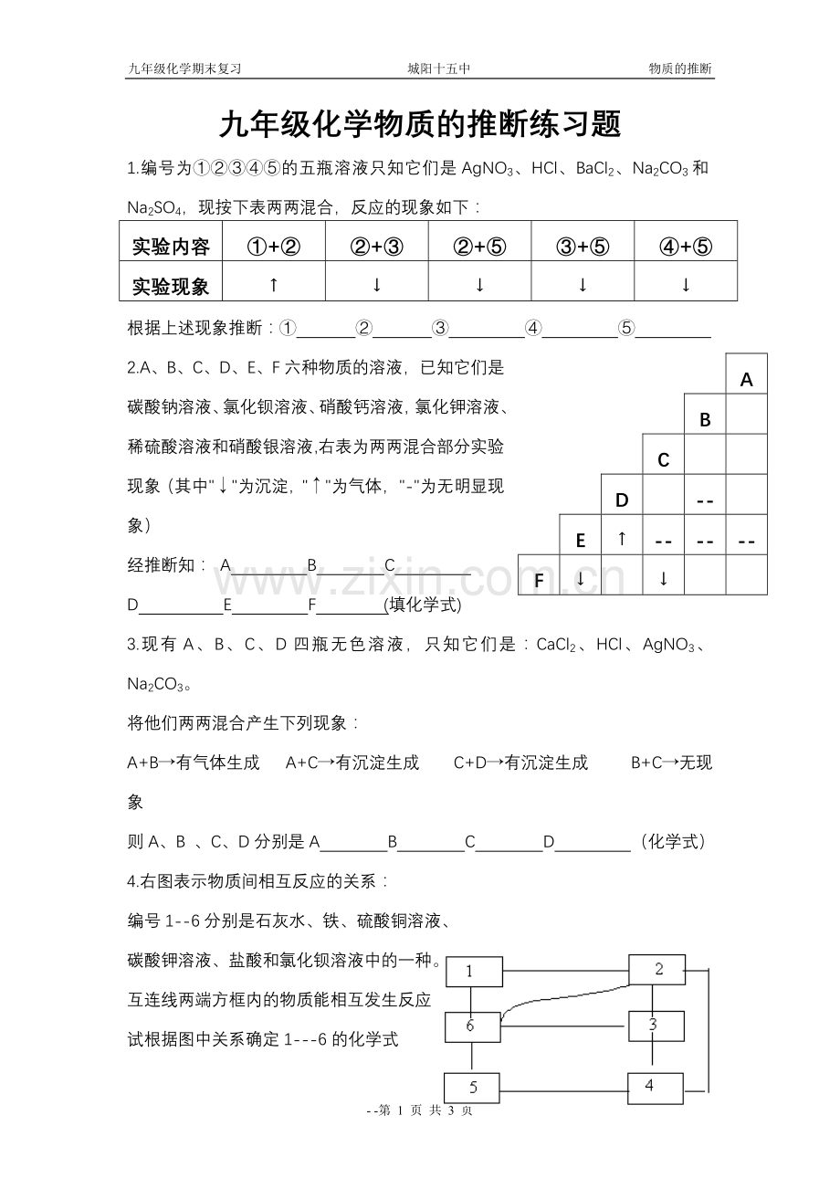 初三化学物质推断检测题.doc_第1页