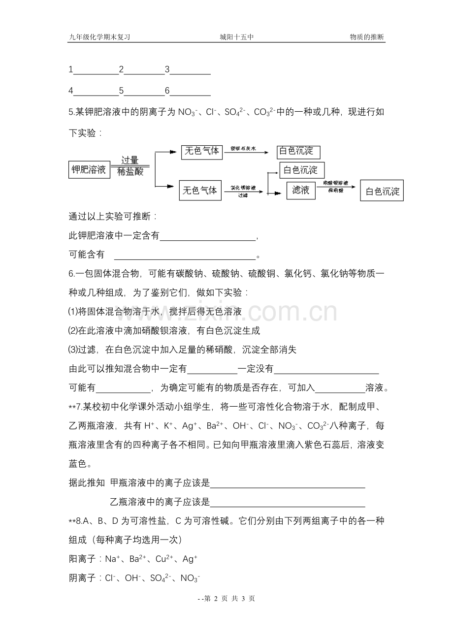 初三化学物质推断检测题.doc_第2页