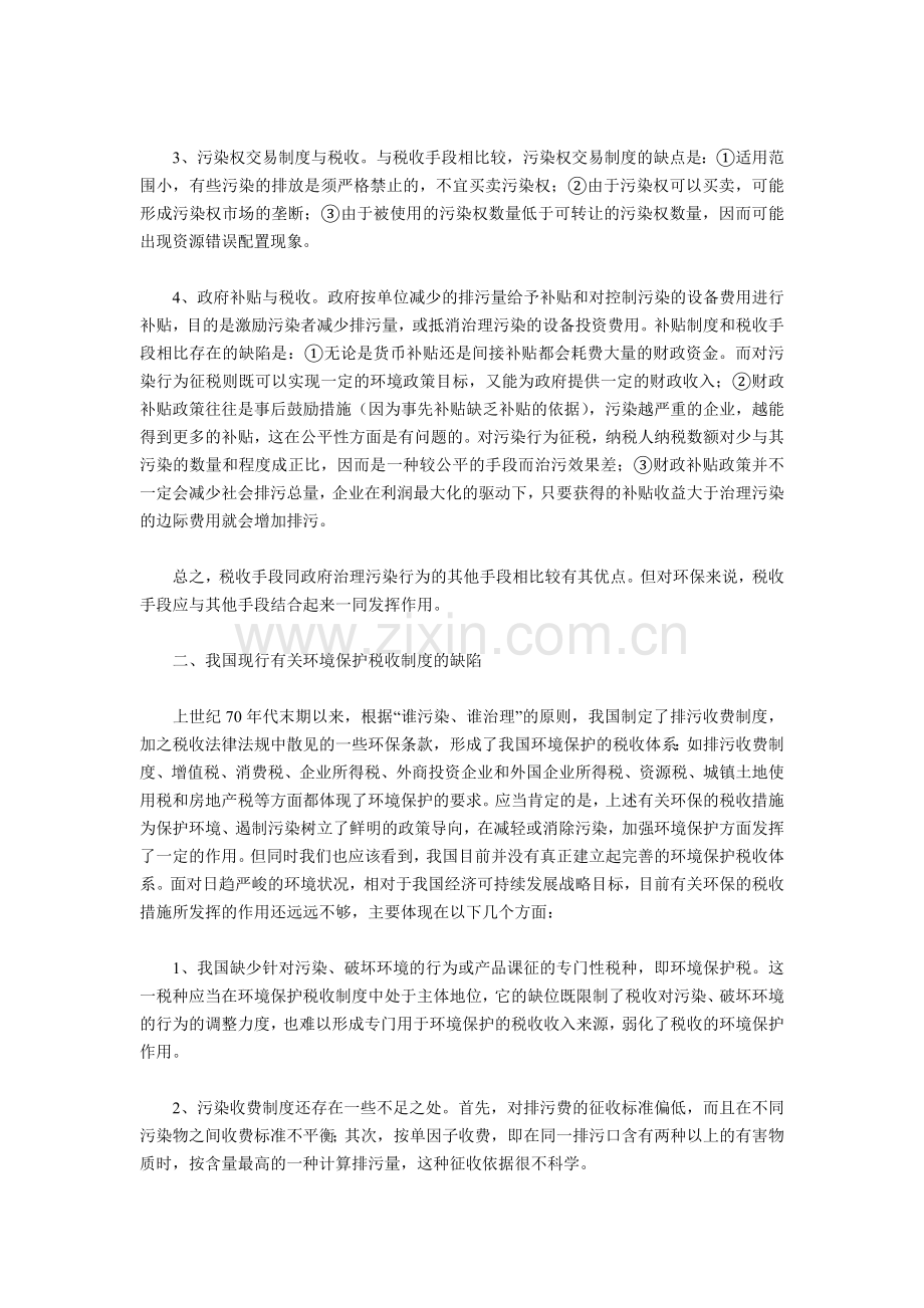 浅析我国的环保税收政策.docx_第2页