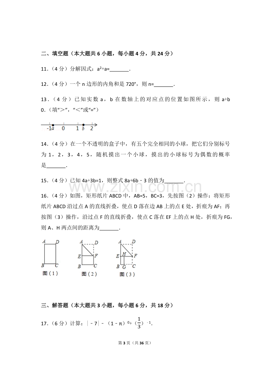 2024年广东省中考数学模拟试卷（含解析版）.pdf_第3页