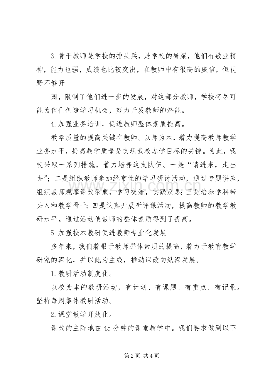 学校长培训总结_2.docx_第2页